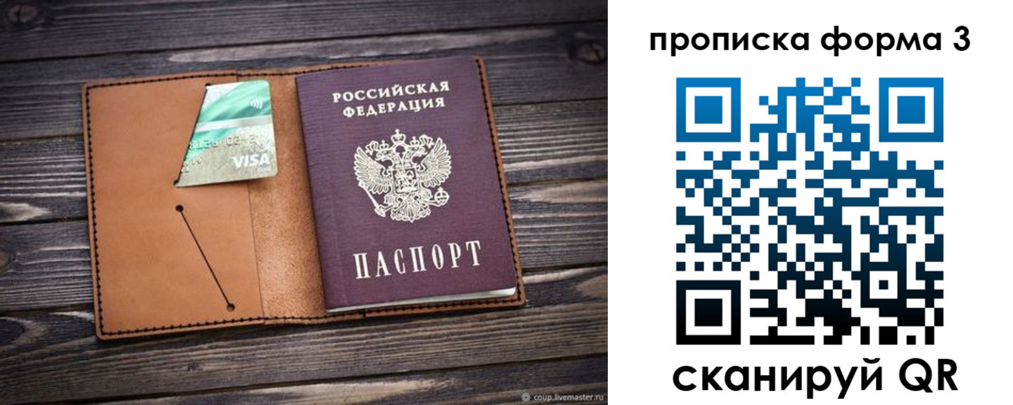 прописка паспорт в Иланском