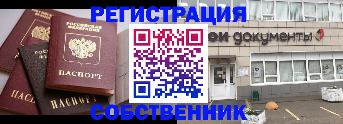 прописка 2025 в Иланском