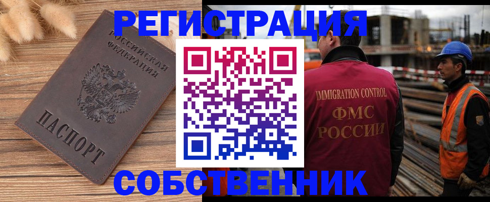 прописка регистрация в Иланском