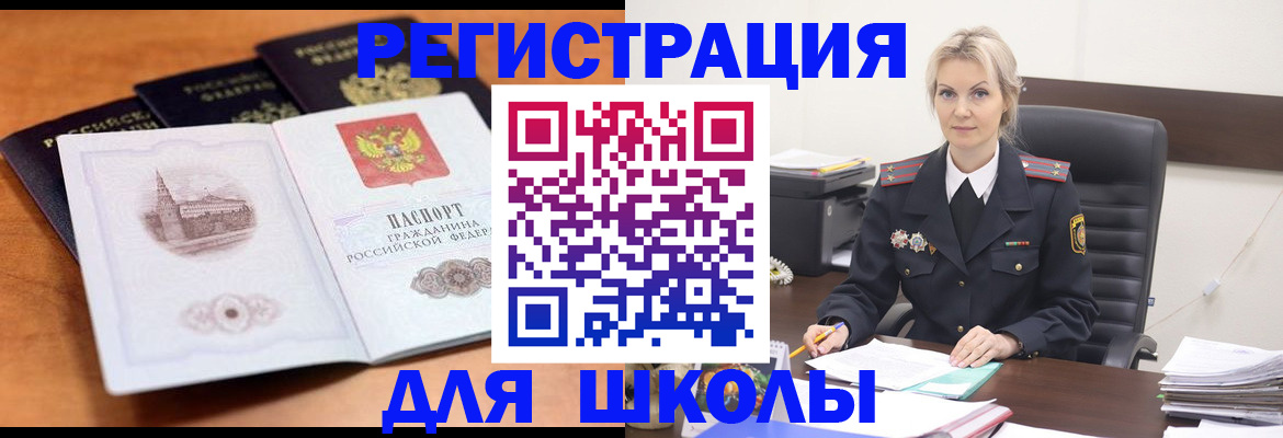 прописка для школы в Иланском