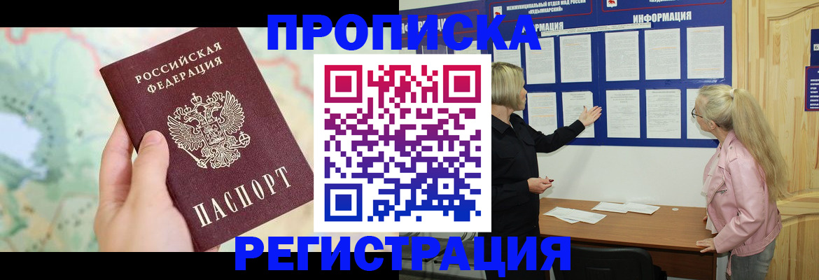 временная регистрация недорого в Иланском