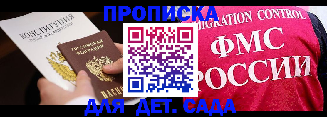 прописка 2025 в Иланском